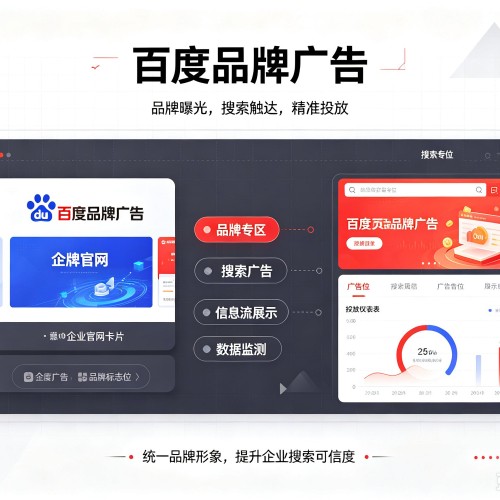 简阳百度品牌广告